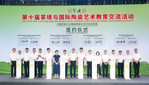 茶陶相映·和美荣州——2024自贡荣县国际陶茶文化艺术活动周启幕