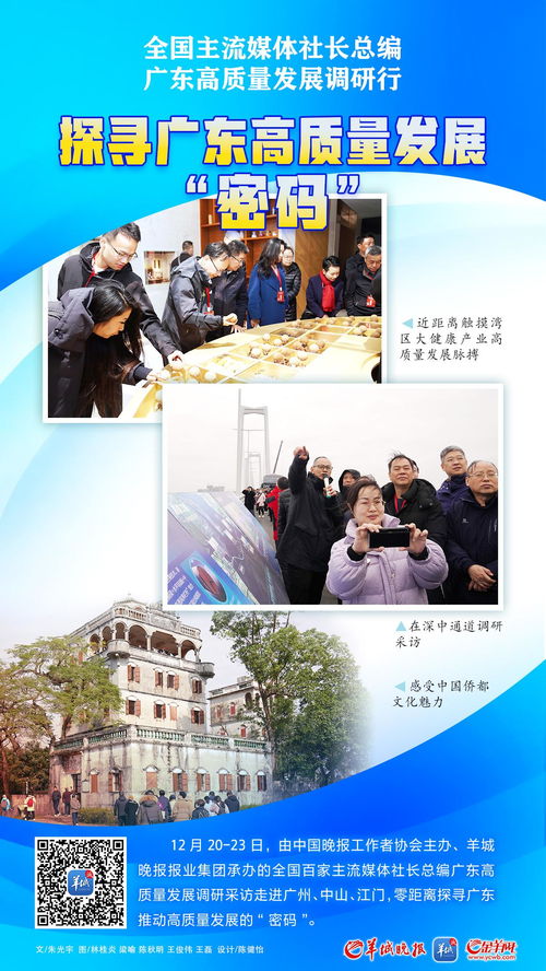 交流之行，文化之行，收获之行——全国主流媒体社长总编广东高质量发展调研采访成功举行