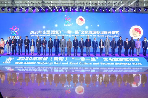 2020年东盟—贵阳‘一带一路’文化旅游交流周在贵阳盛大启幕，共绘文化艺术交流新篇章