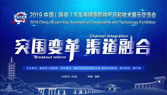 瑞安汽车零部件产品与技术交流会参展商与采购商名单曝光，共促产业创新与文化艺术交流融合